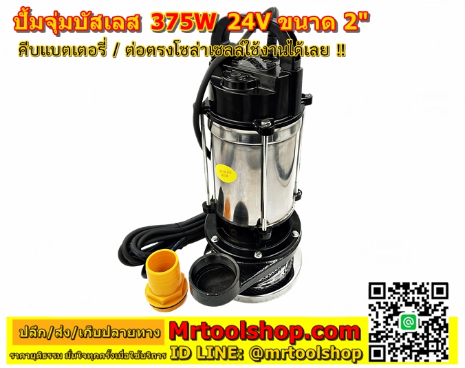 ปั๊มน้ำดีซีบัสเลส โซล่าเซลล์,ปั๊มน้ำดีซีแบบจุ่มแช่ 24v